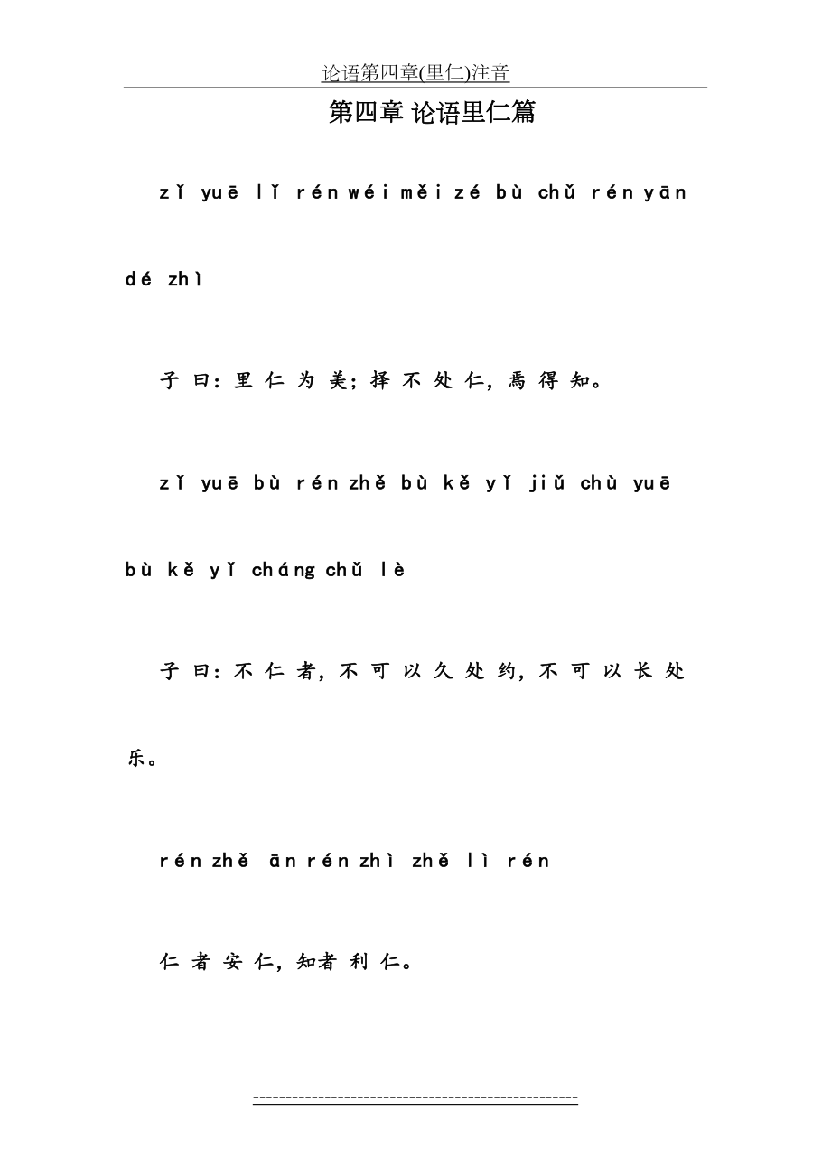 论语第四章(里仁)注音.docx_第2页