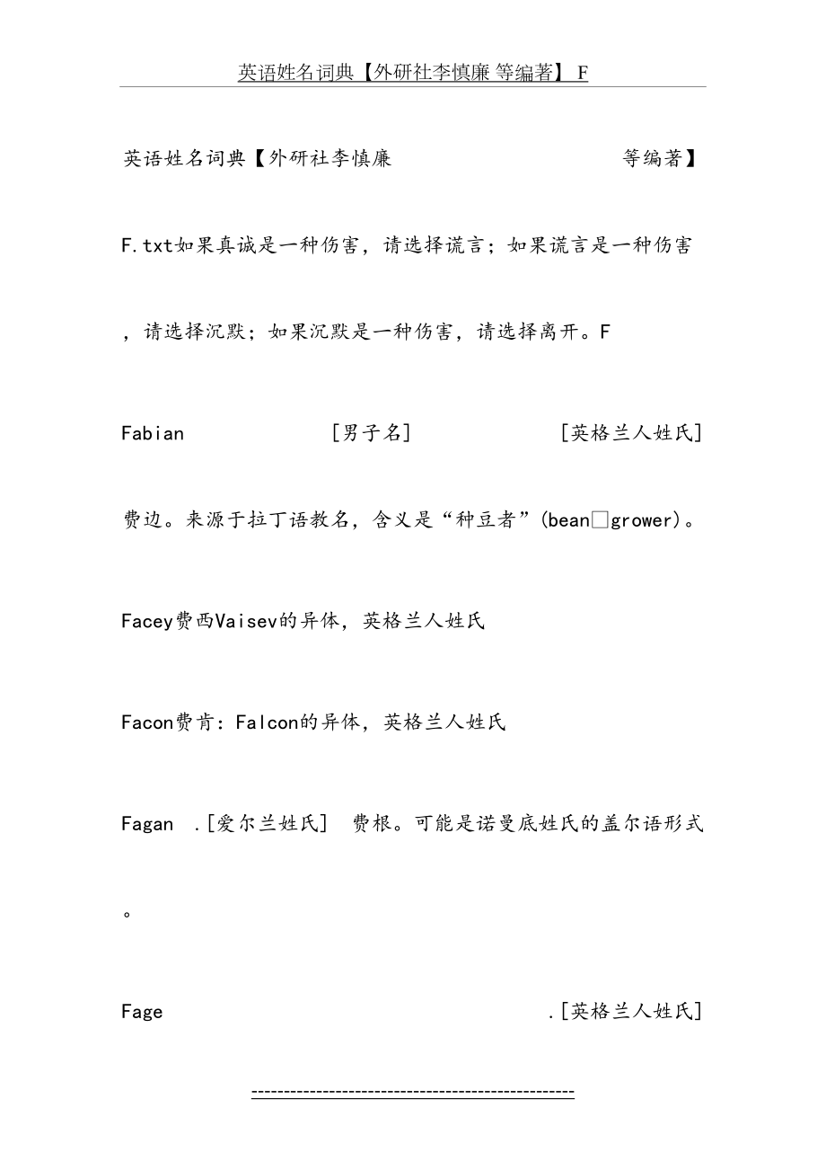 英语姓名词典【外研社李慎廉 等编著】 F.doc_第2页