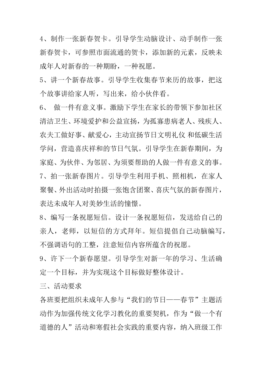 春节送福活动方案汇编.docx_第2页