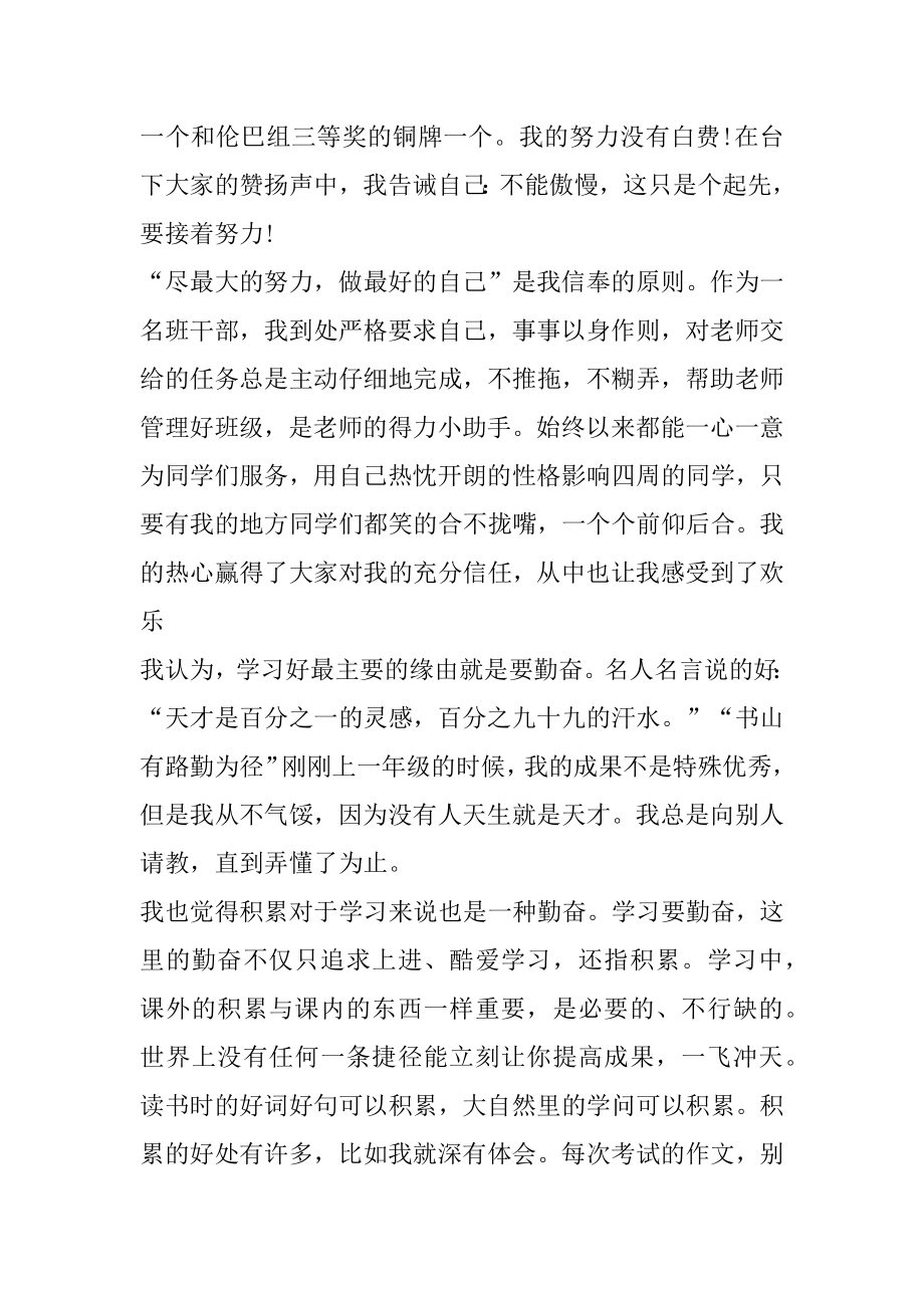 学生个性自我介绍范文精选最新例文.docx_第2页