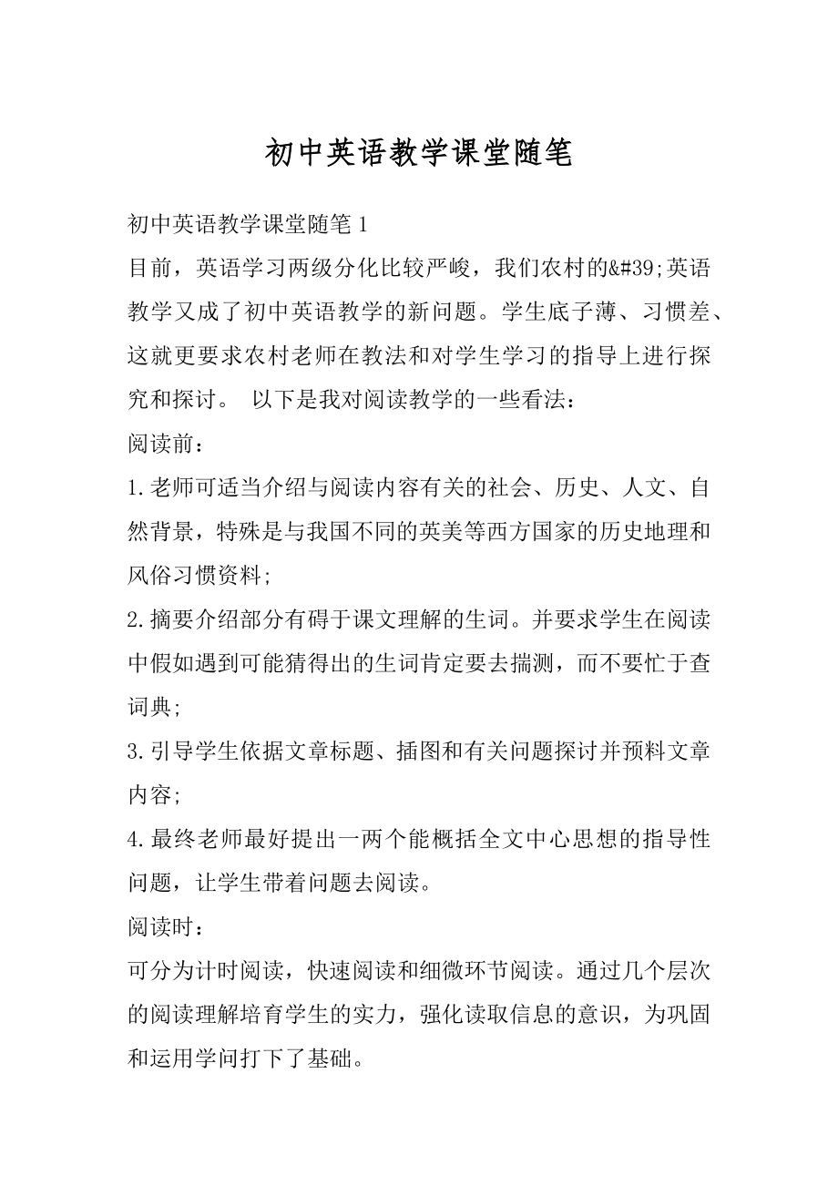 初中英语教学课堂随笔精编.docx_第1页