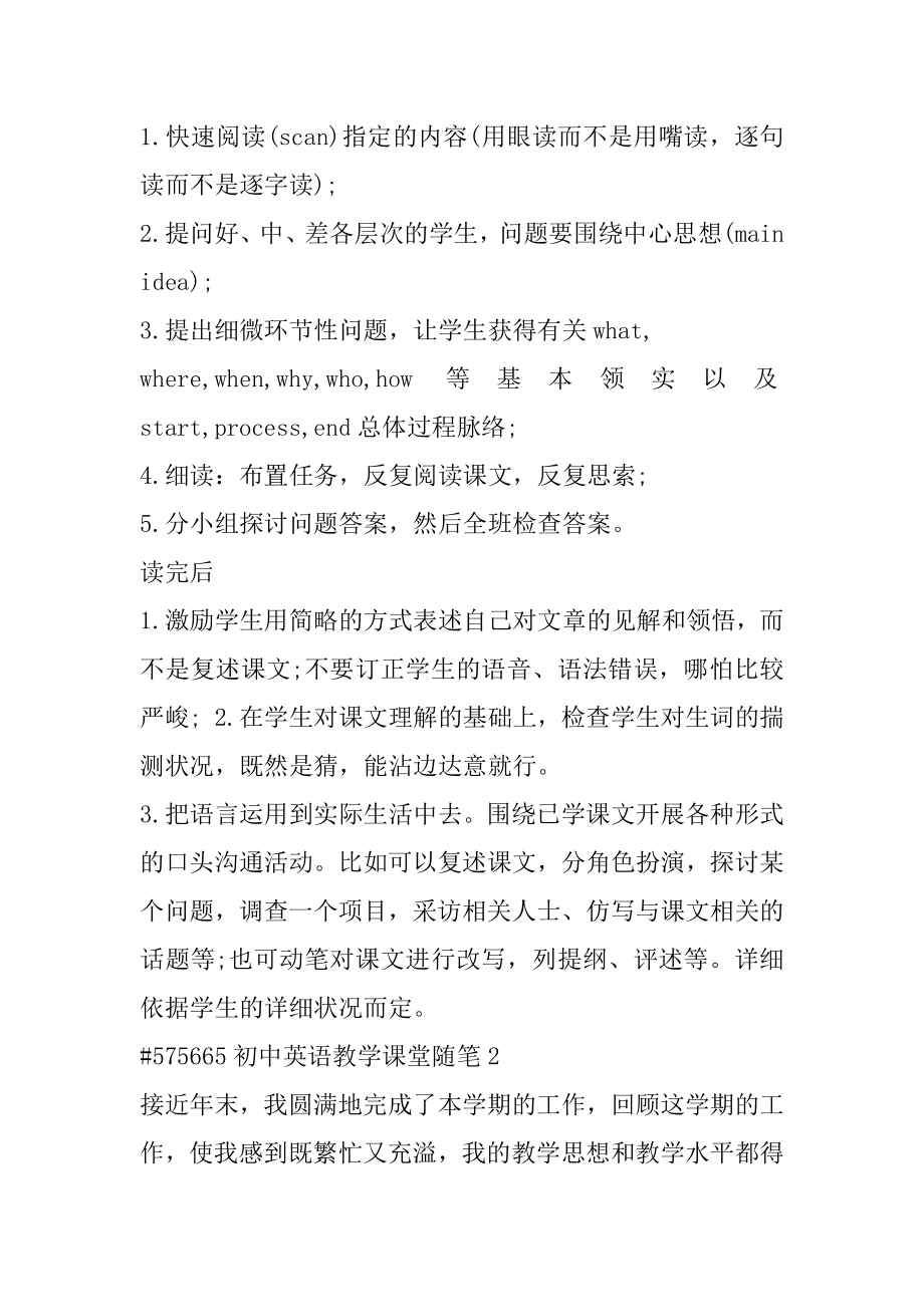 初中英语教学课堂随笔精编.docx_第2页