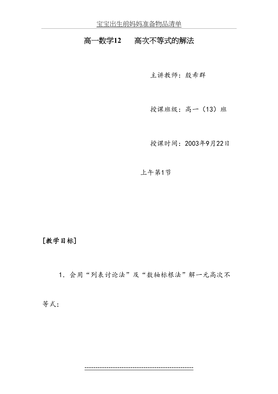 高一数学12高次不等式的解法.doc_第2页