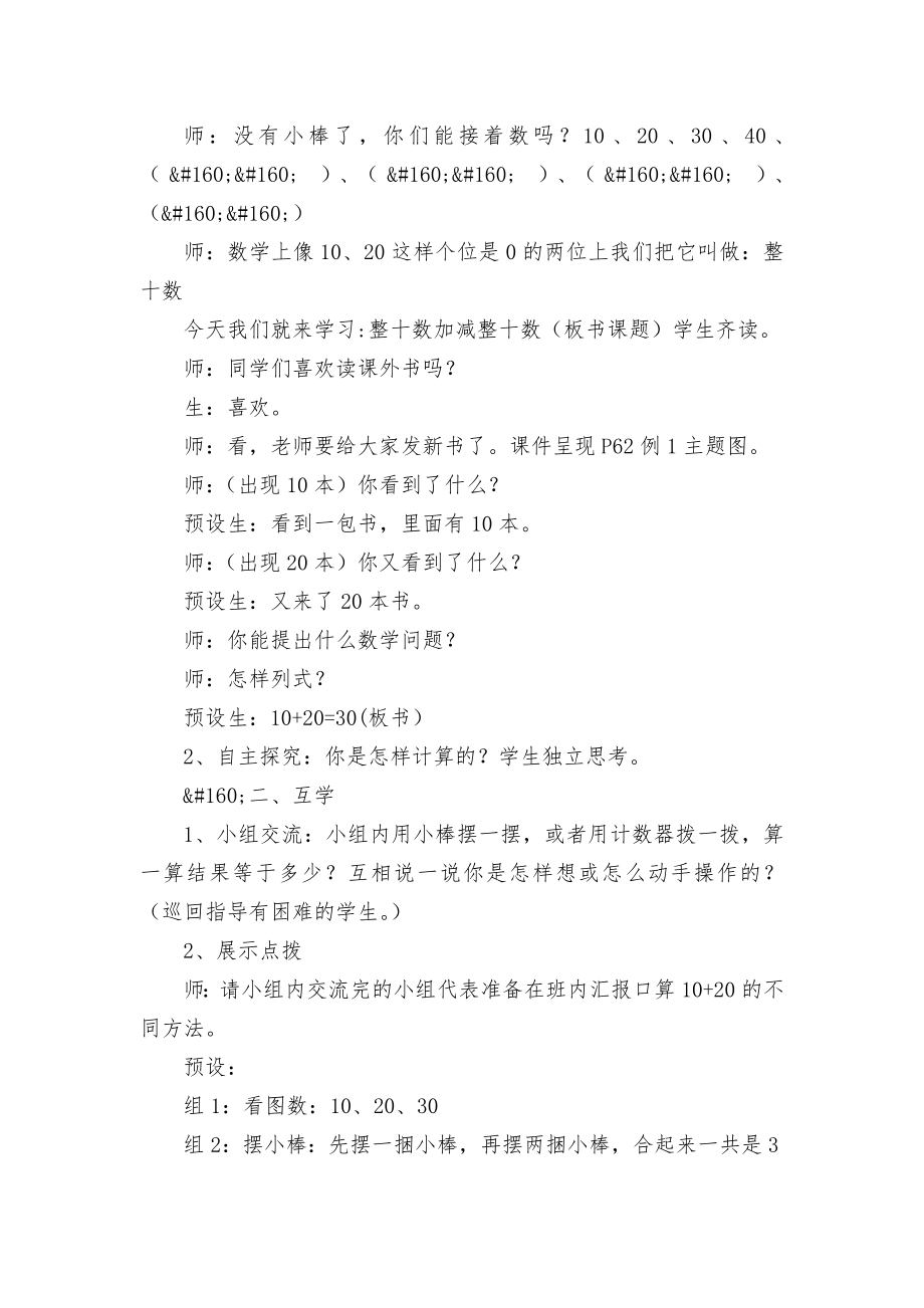 《整十数加、减整十数》优质公开课获奖教案教学设计(人教新课标一年级下册).docx_第2页