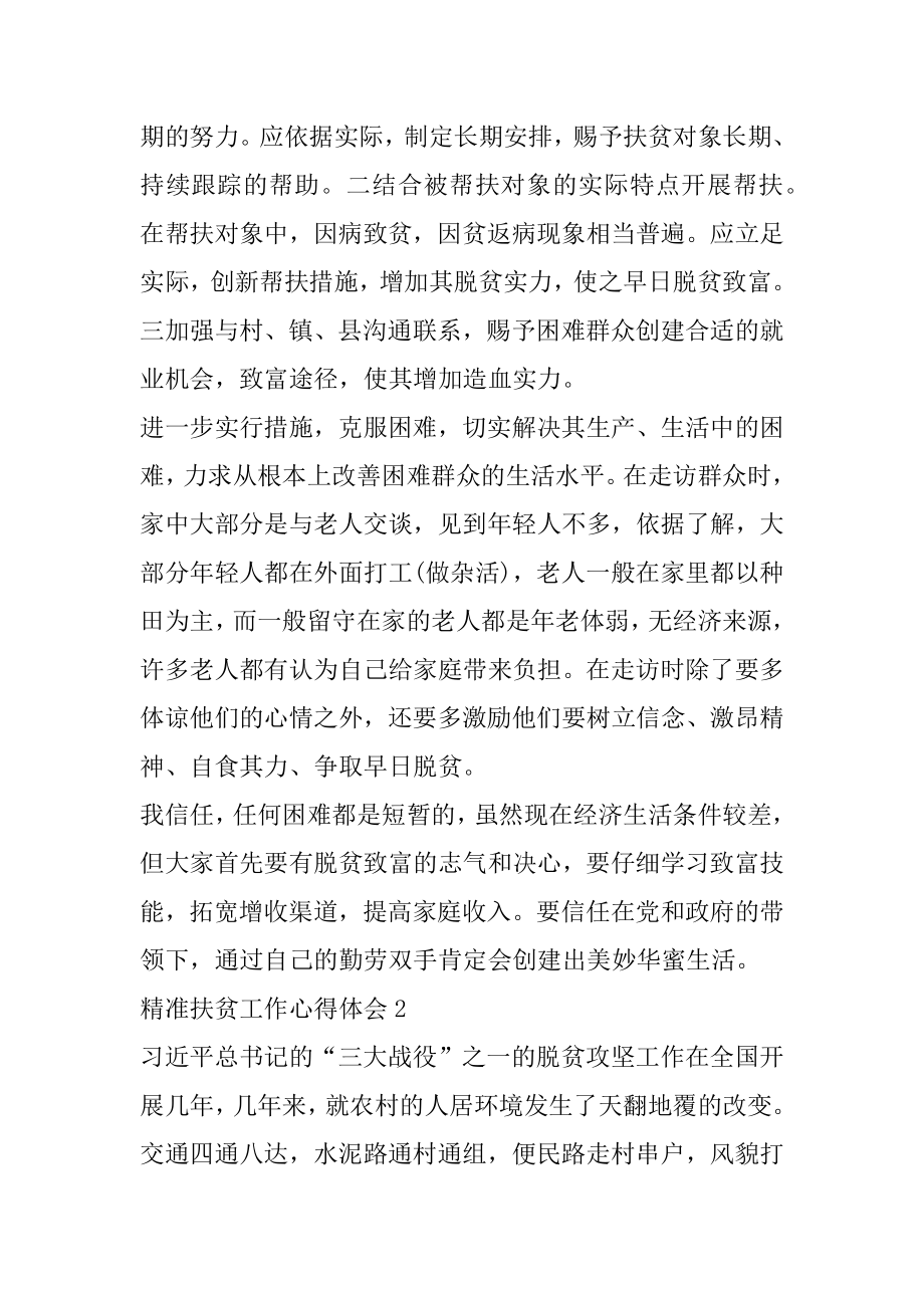 精准扶贫决胜脱贫攻坚心得体会范文5篇汇总.docx_第2页