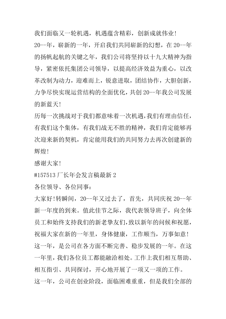 厂长年会发言稿最新精选.docx_第2页