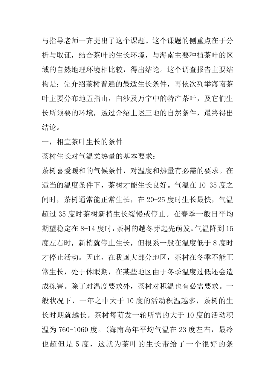 关于研究性学习报告范文范本.docx_第2页