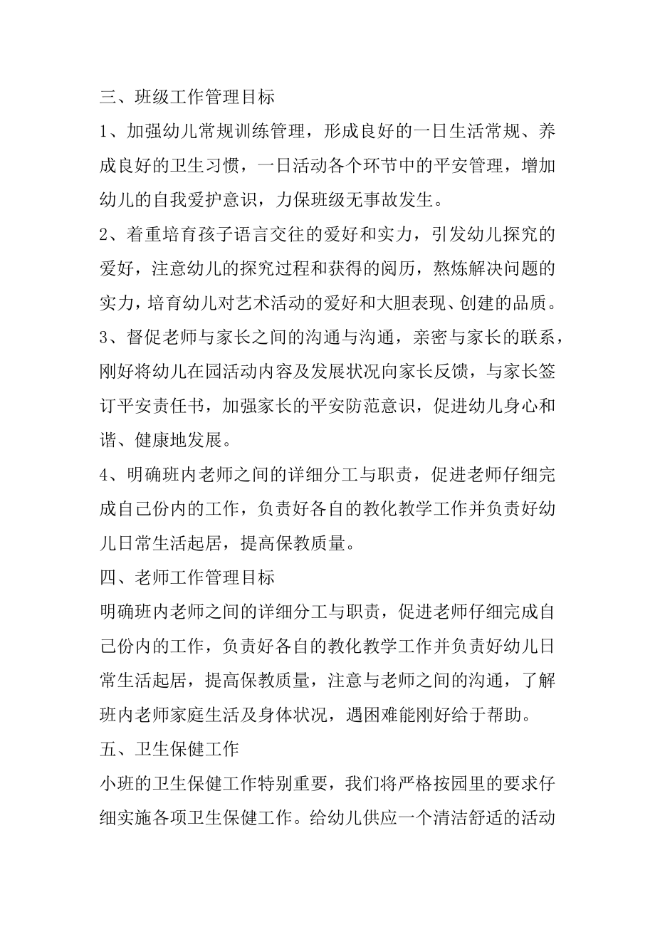 学前班春季开学班主任工作计划精编.docx_第2页