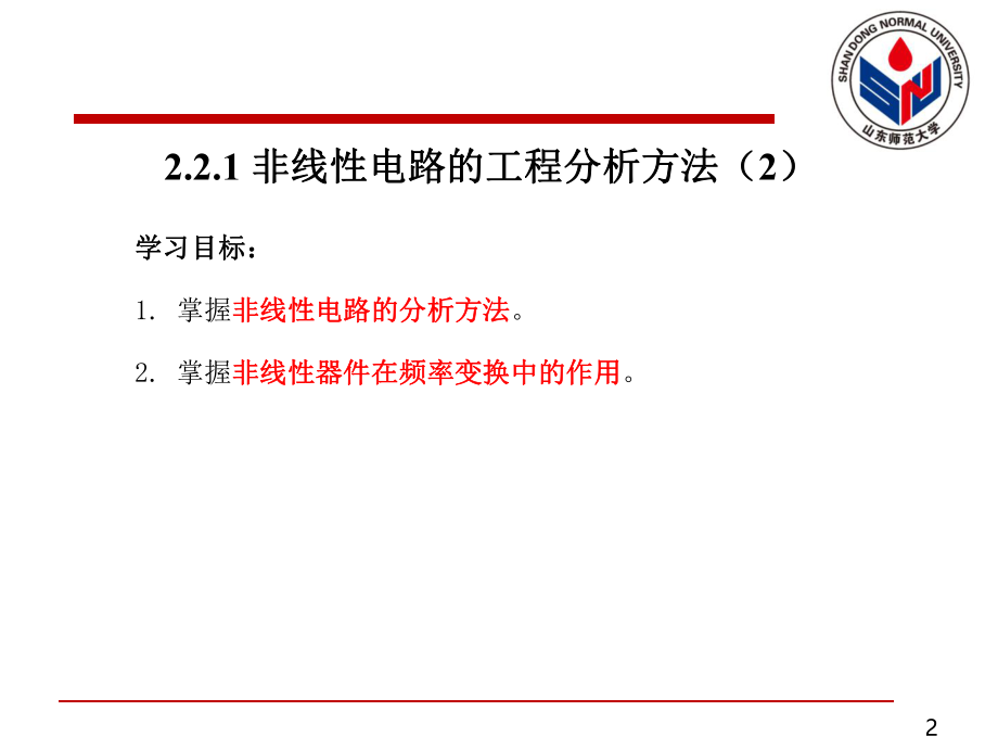 第讲 非线性电路分析基础（）教学课件电子教案.ppt_第2页