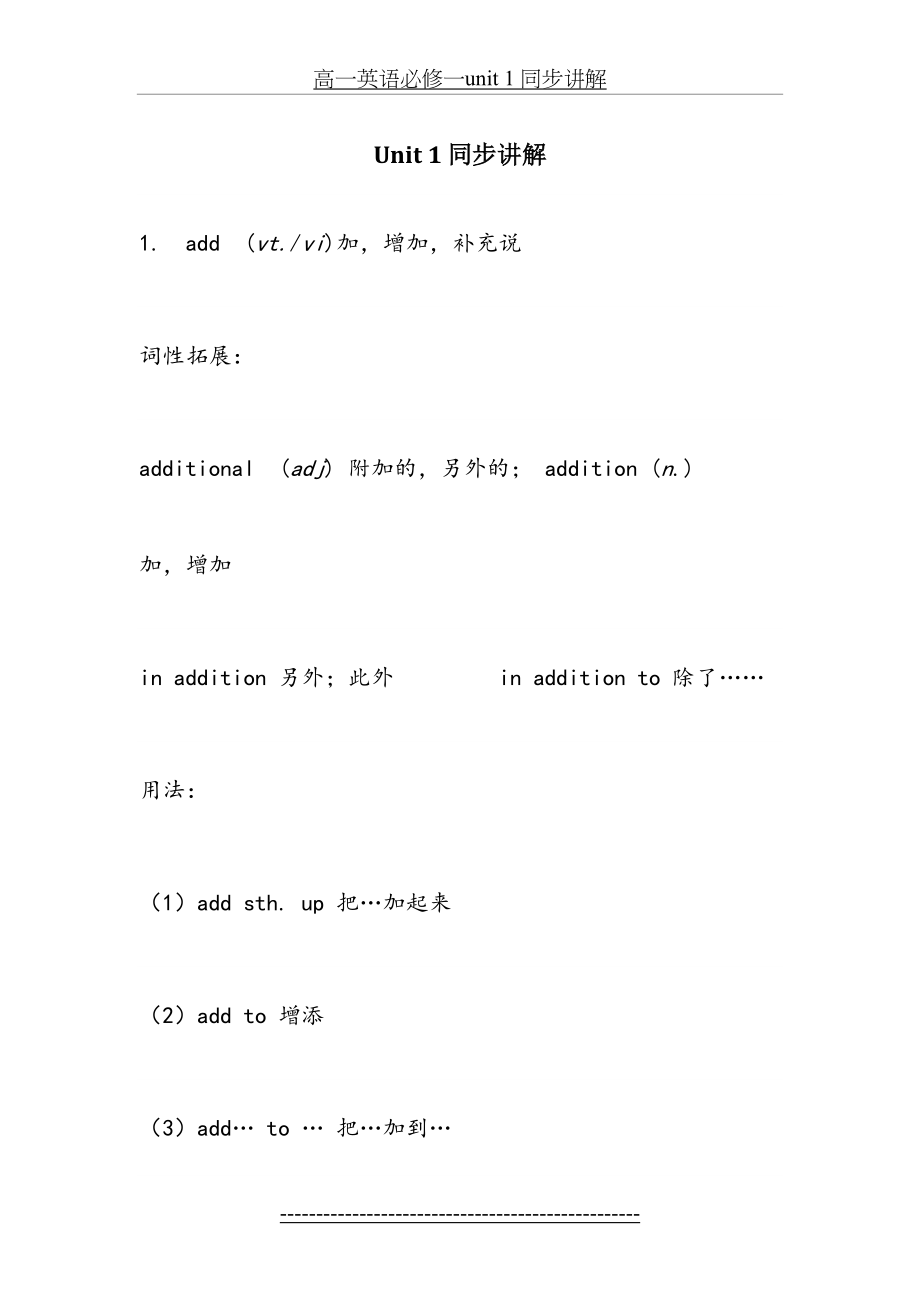 高一英语必修一unit 1 同步讲解.doc_第2页