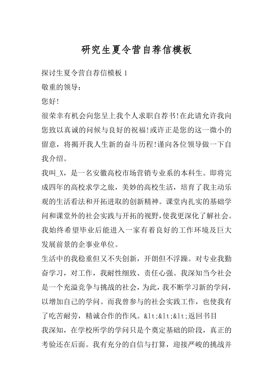 研究生夏令营自荐信模板最新.docx_第1页