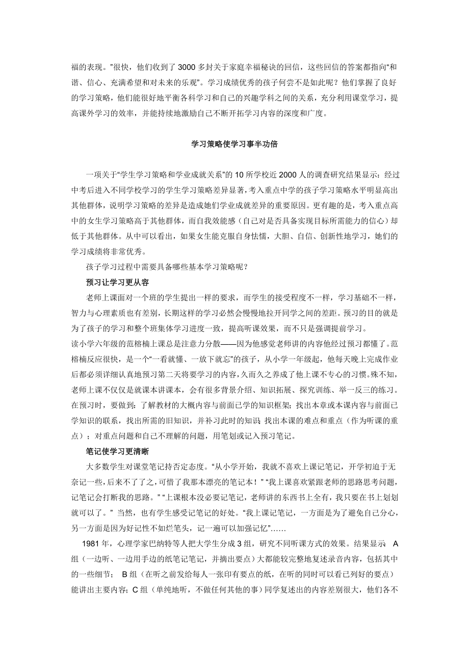 培养孩子良好学习习惯.doc_第2页