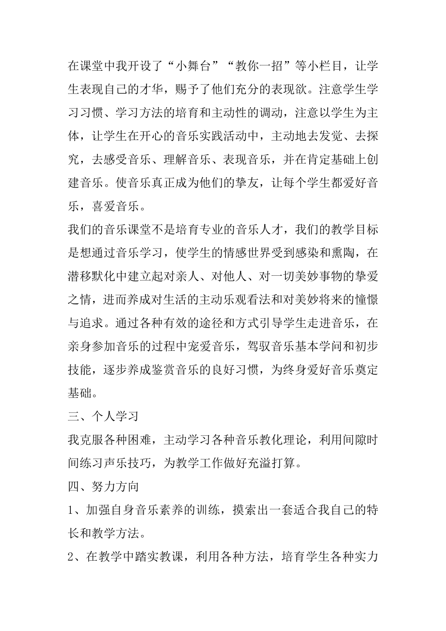 教师职称专业技术工作总结汇编.docx_第2页