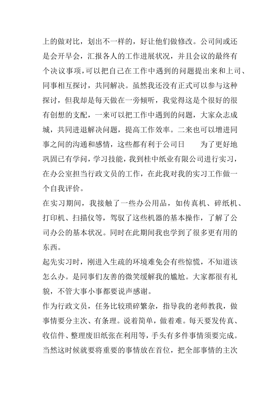 文员的实习周记咋写最新.docx_第2页