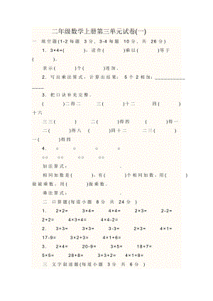 二年级数学上册第三单元试卷.doc