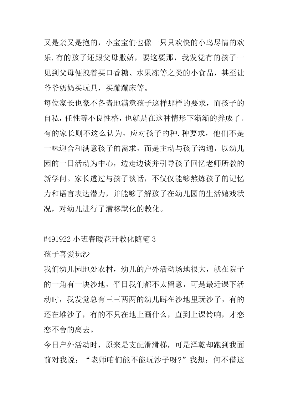 小班春暖花开教育随笔精品.docx_第2页