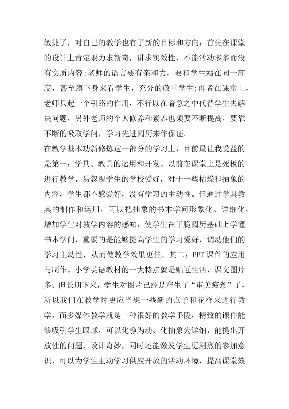 少儿英语培训学习心得最新精选范文5篇精编.docx_第2页