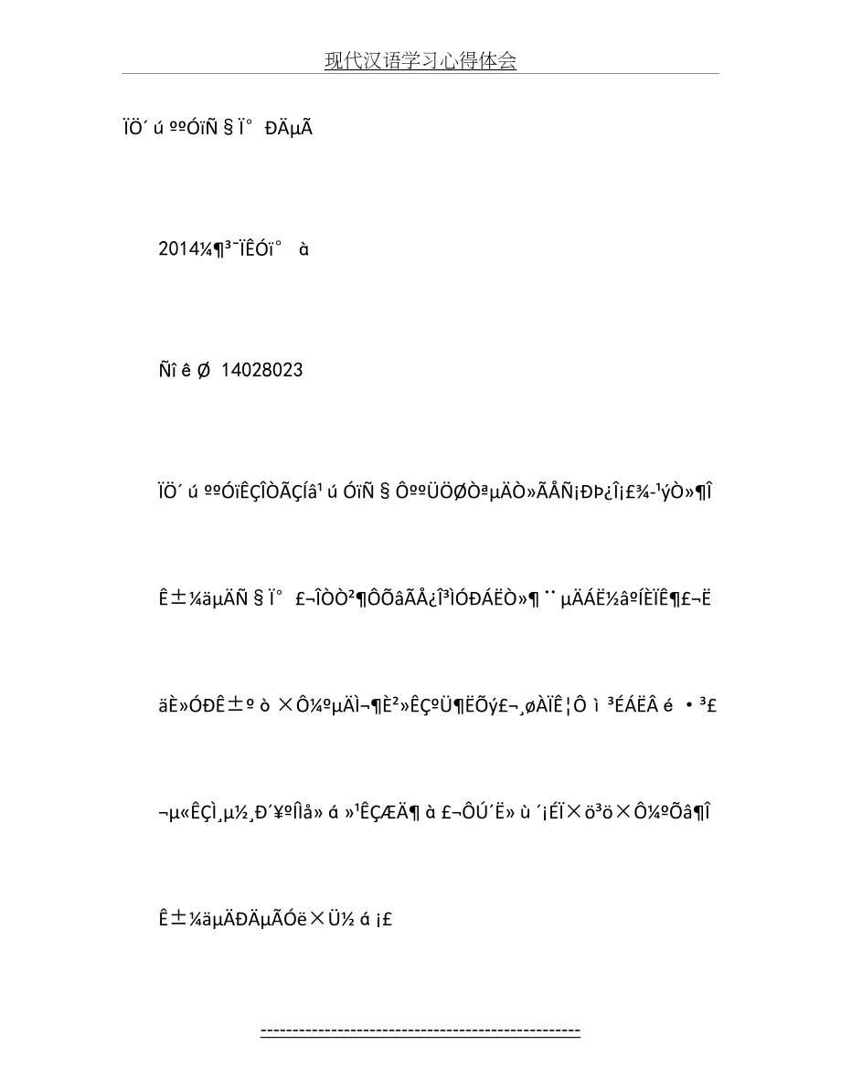 现代汉语学习心得体会.doc_第2页