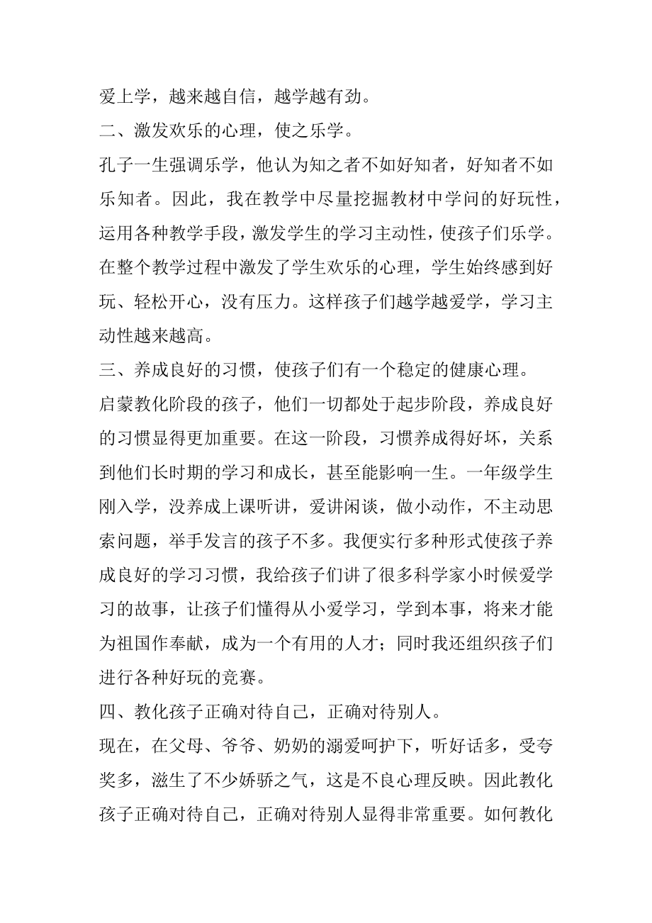 关于儿童心理健康教育随笔范例.docx_第2页