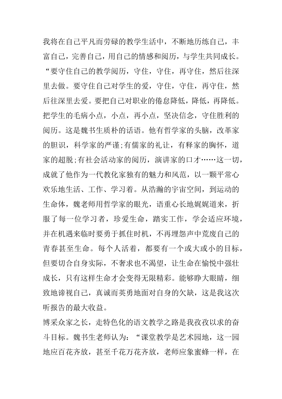 教师爱岗敬业演讲稿1200字5篇范文.docx_第2页