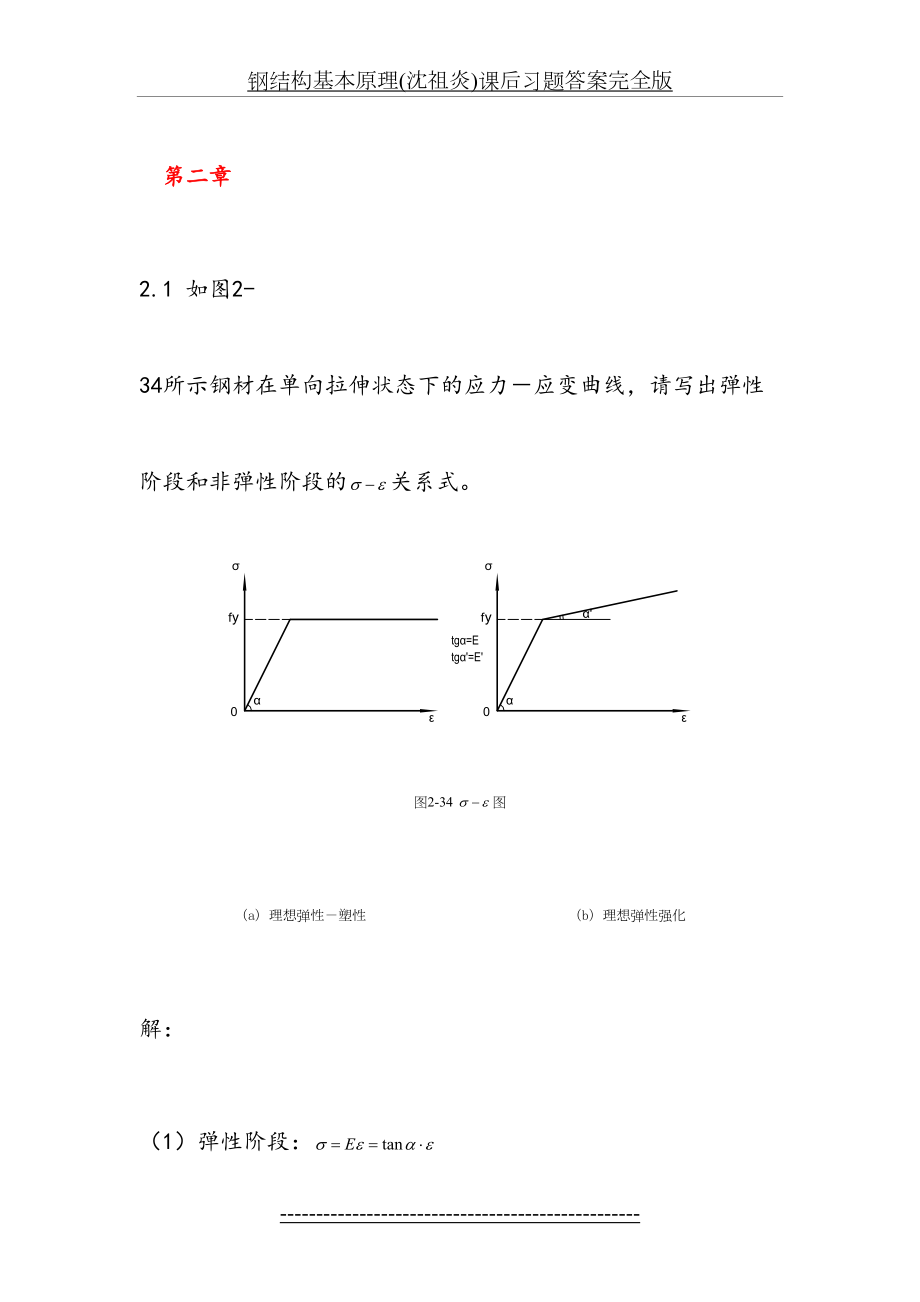 钢结构基本原理(沈祖炎)课后习题答案完全版.docx_第2页