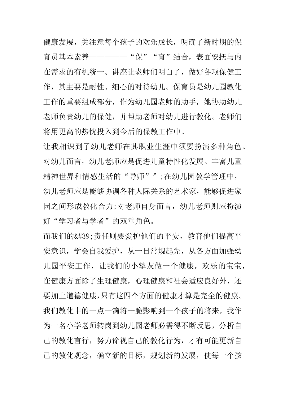 保育员保教合一培训心得体会例文.docx_第2页