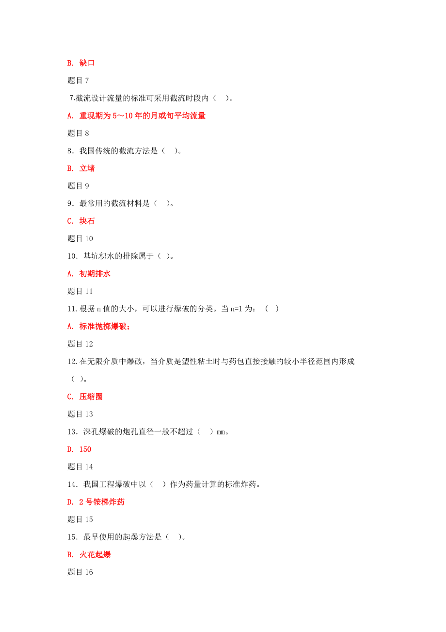 2022年最新国家开 放大学电大《水利工程施工》和《管理英语4》合集网络核心课形考网考作业及答案.docx_第2页