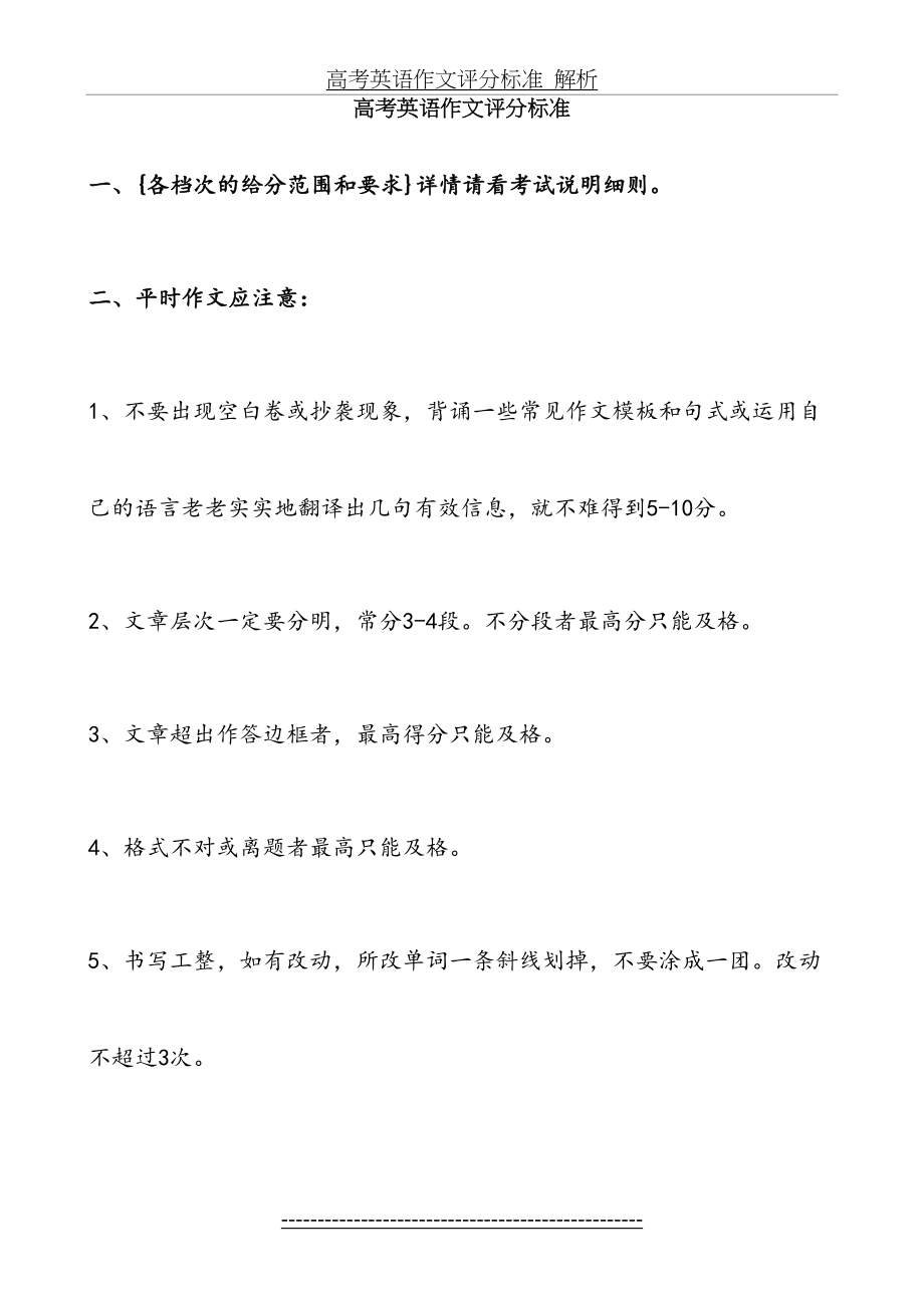 高考英语作文评分标准_解析.doc_第2页