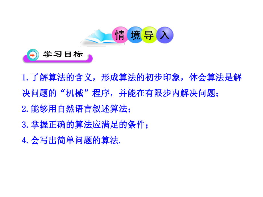 §1--算法的基本思想.ppt_第2页