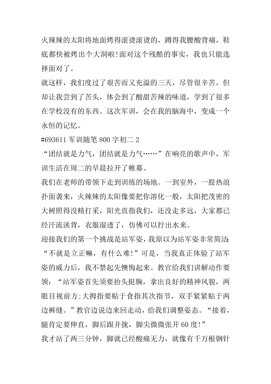 军训随笔800字初二优质.docx_第2页