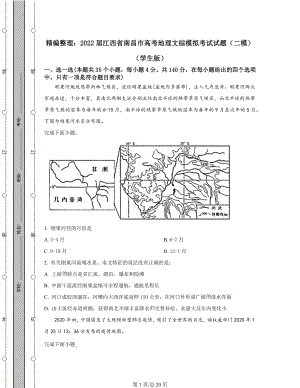 精编整理：2022届江西省南昌市高考地理文综模拟考试试题（二模）含答案解析.docx