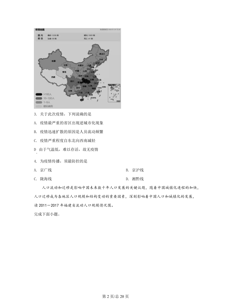 精编整理：2022届江西省南昌市高考地理文综模拟考试试题（二模）含答案解析.docx_第2页