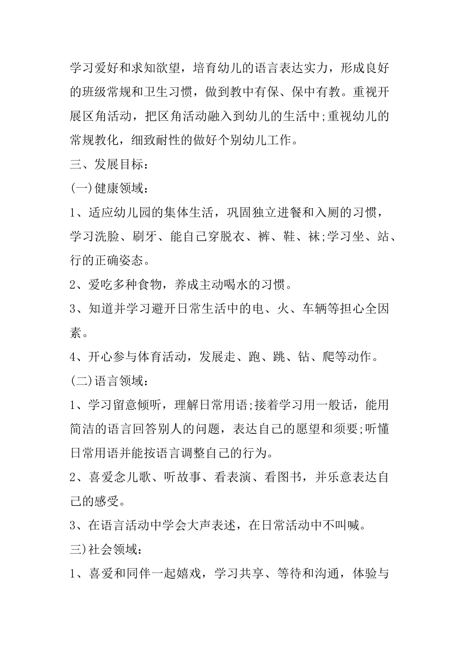 教师班主任工作计划模板范本.docx_第2页