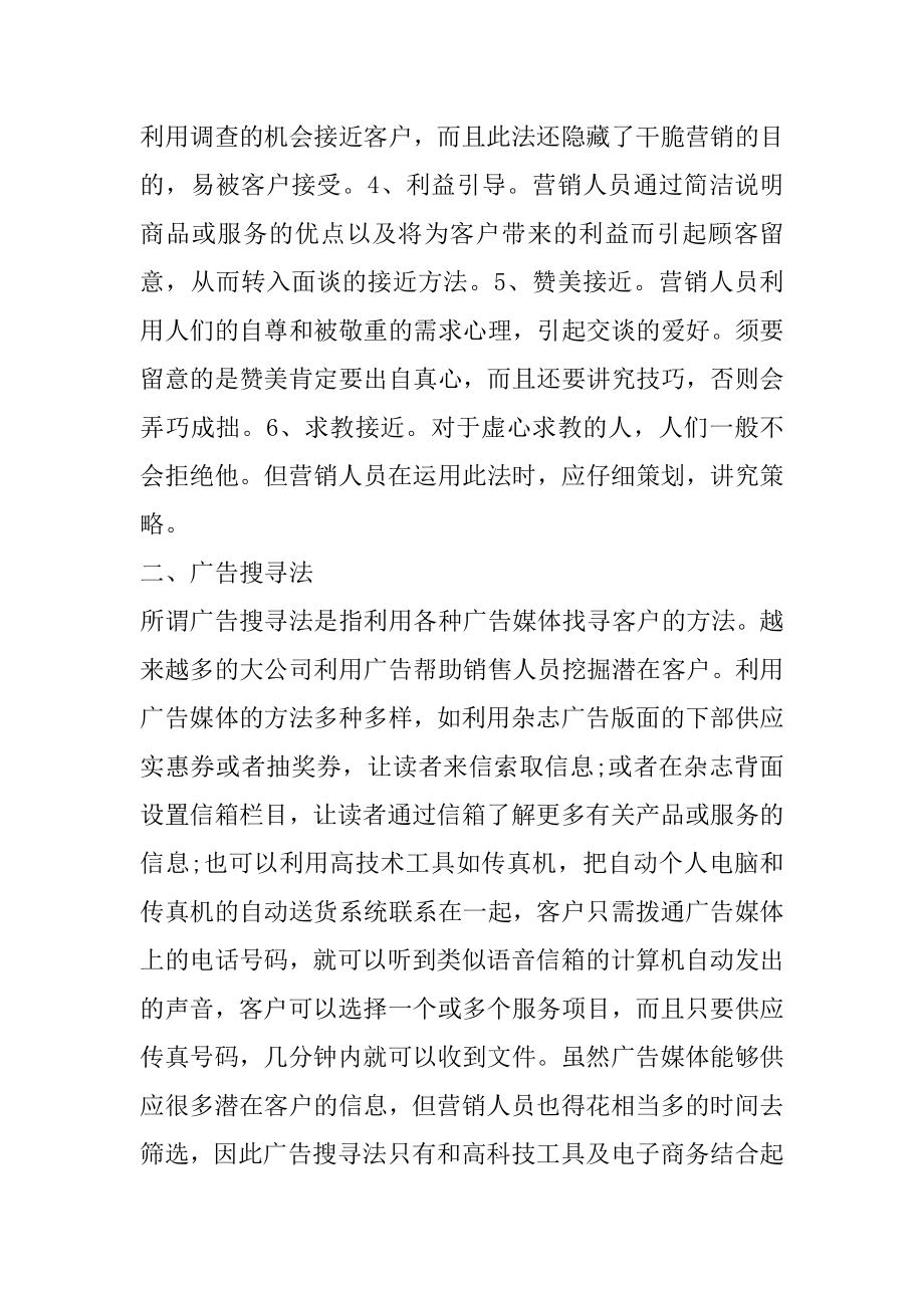 销售专业的实习报告汇总.docx_第2页