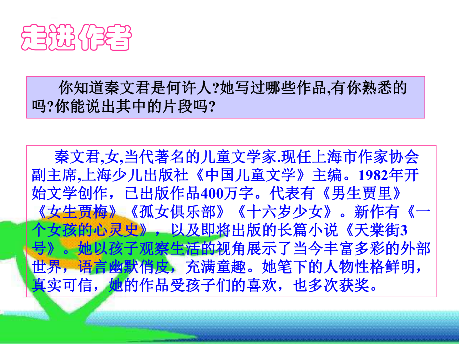 《选举风波》课件.ppt_第2页