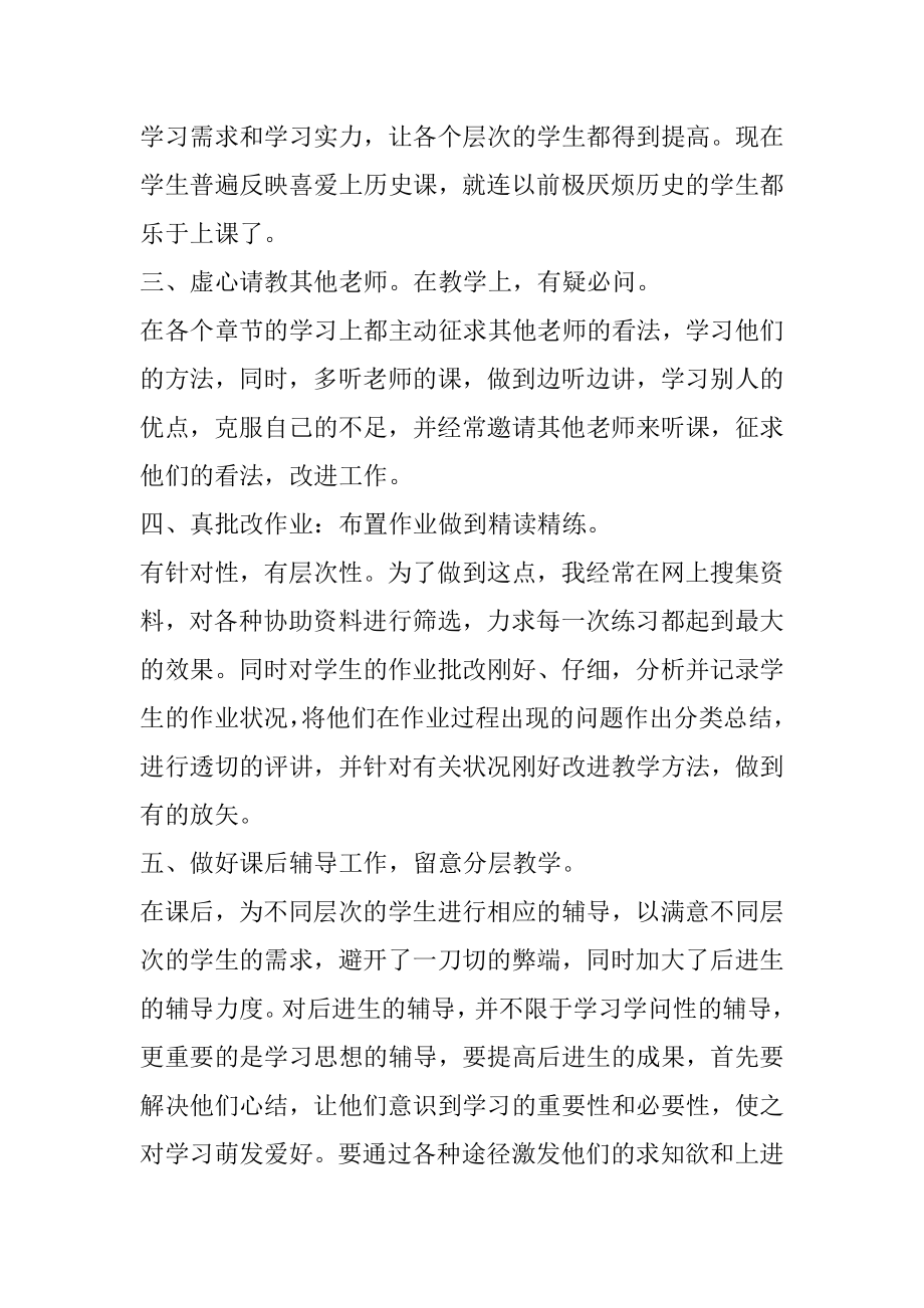 八年级历史第二学期教学工作总结精选.docx_第2页