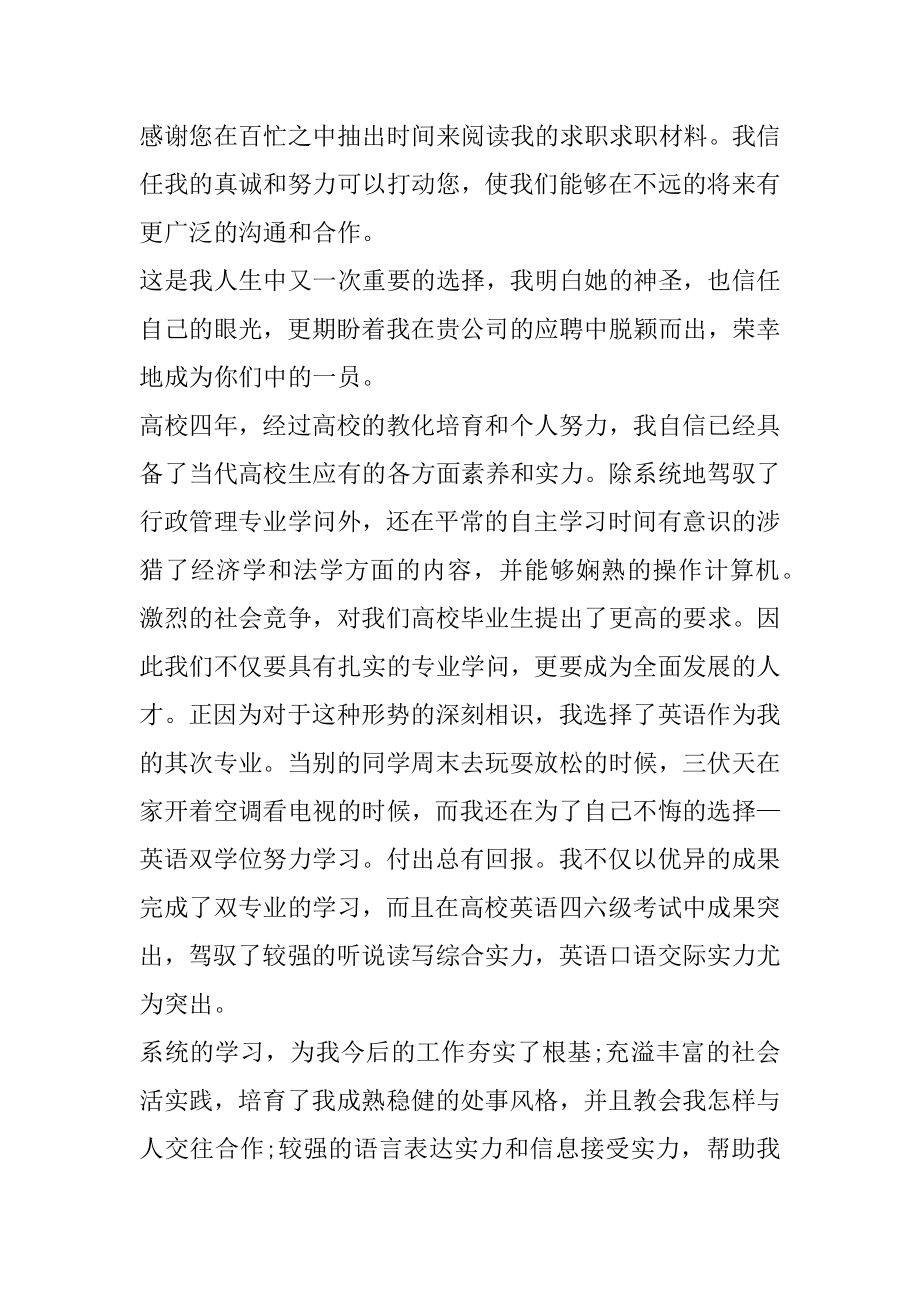 求职自荐信有工作经验精选.docx_第2页