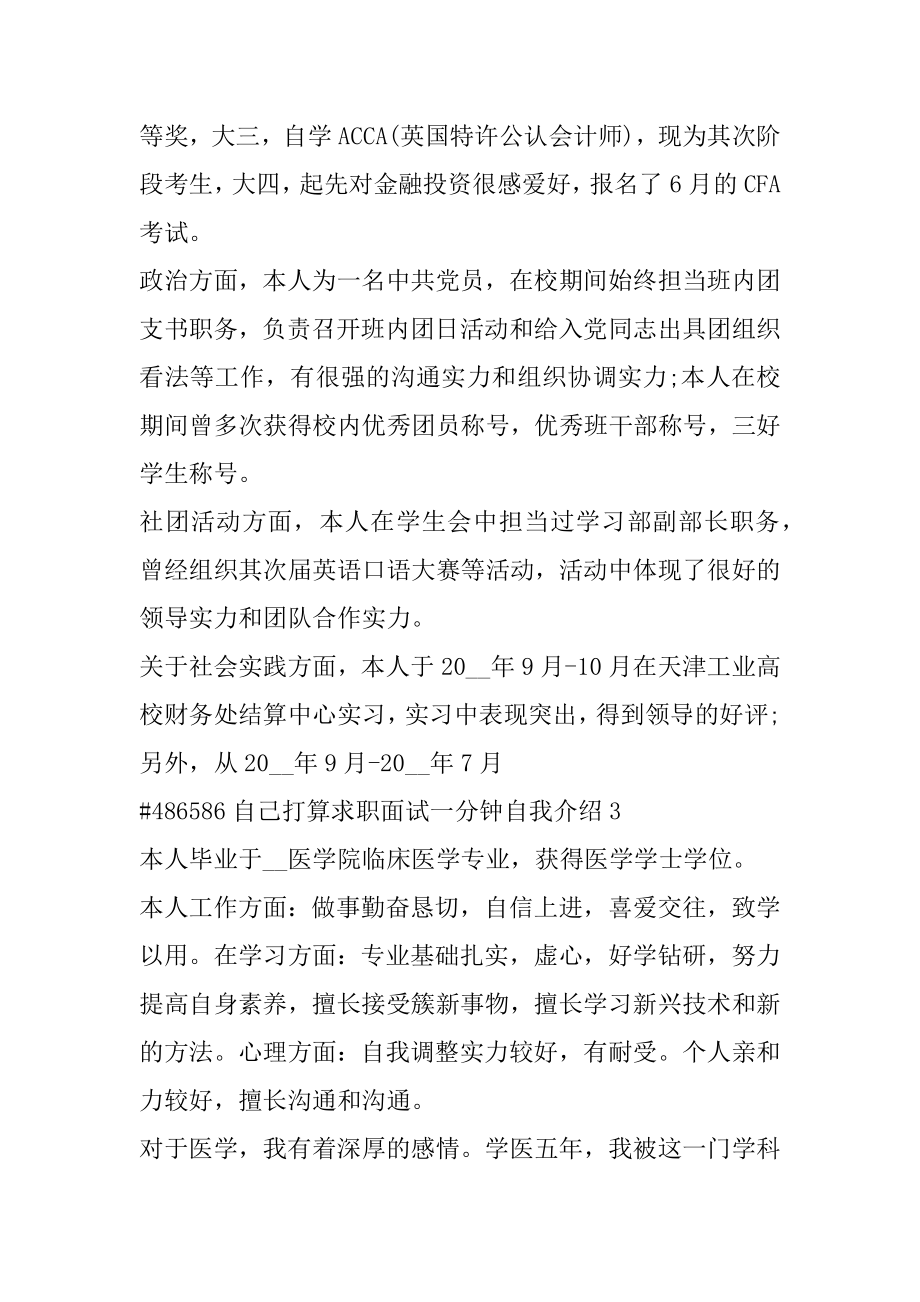 自己准备求职面试一分钟自我介绍范本.docx_第2页