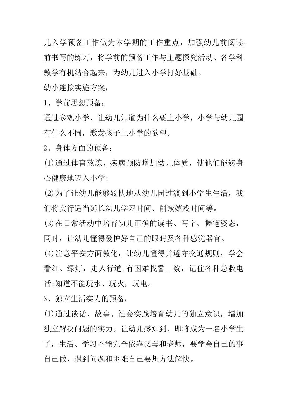 幼儿园教育教学计划范文总结5篇汇编.docx_第2页