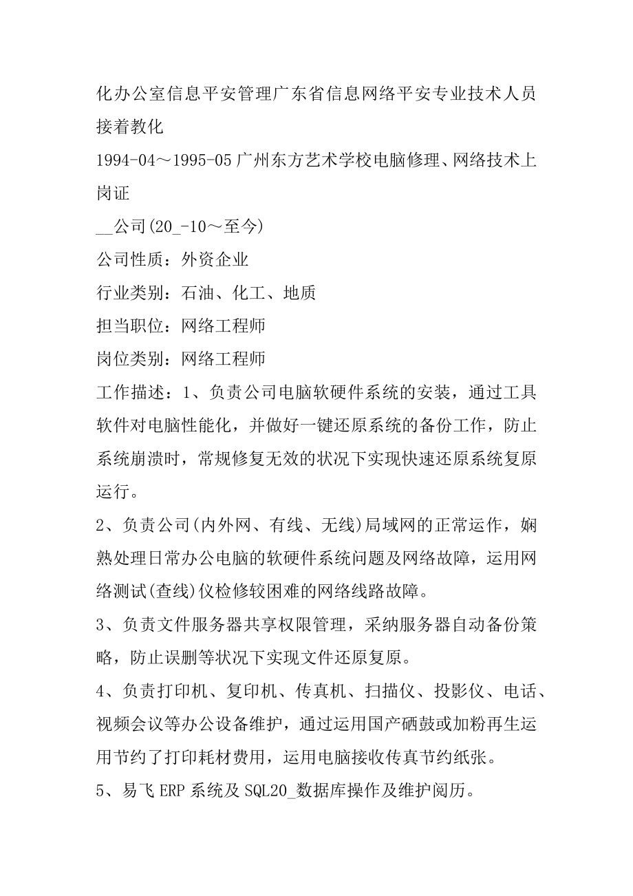 实习生求职简历模板例文.docx_第2页