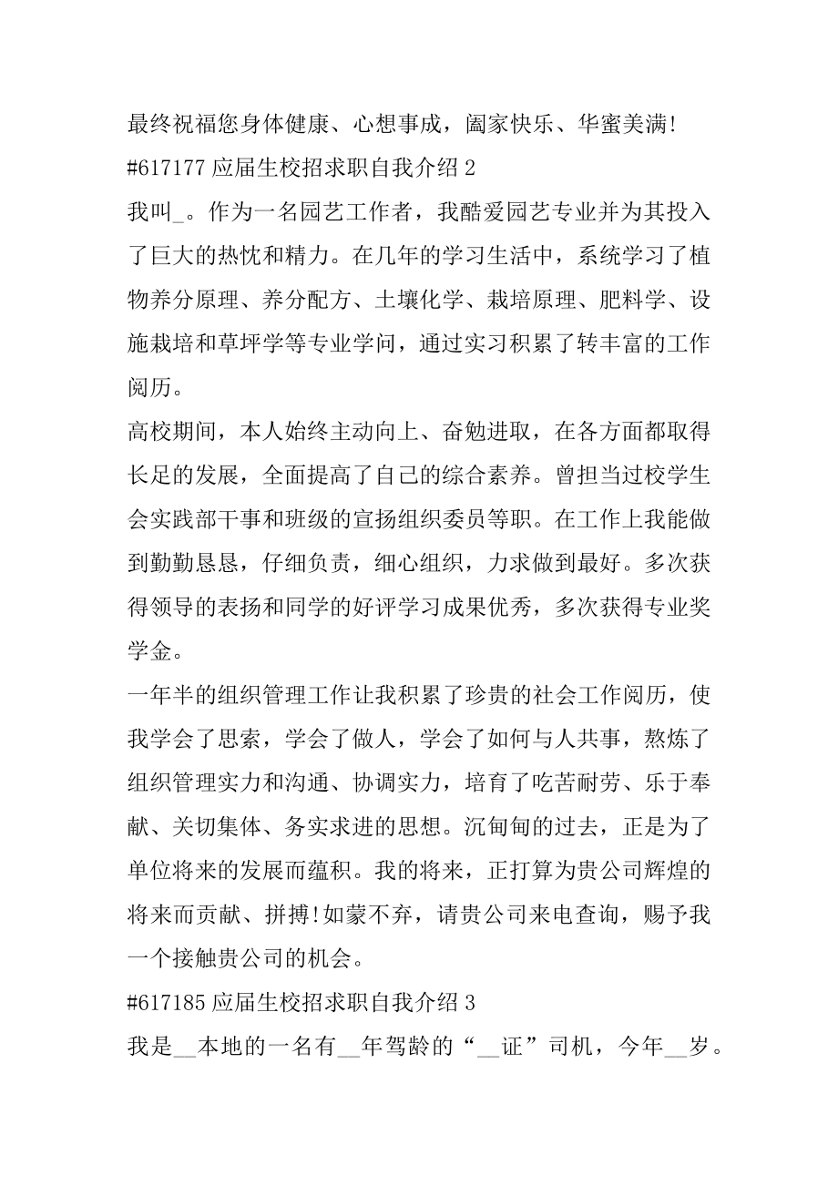 应届生校招求职自我介绍汇编.docx_第2页