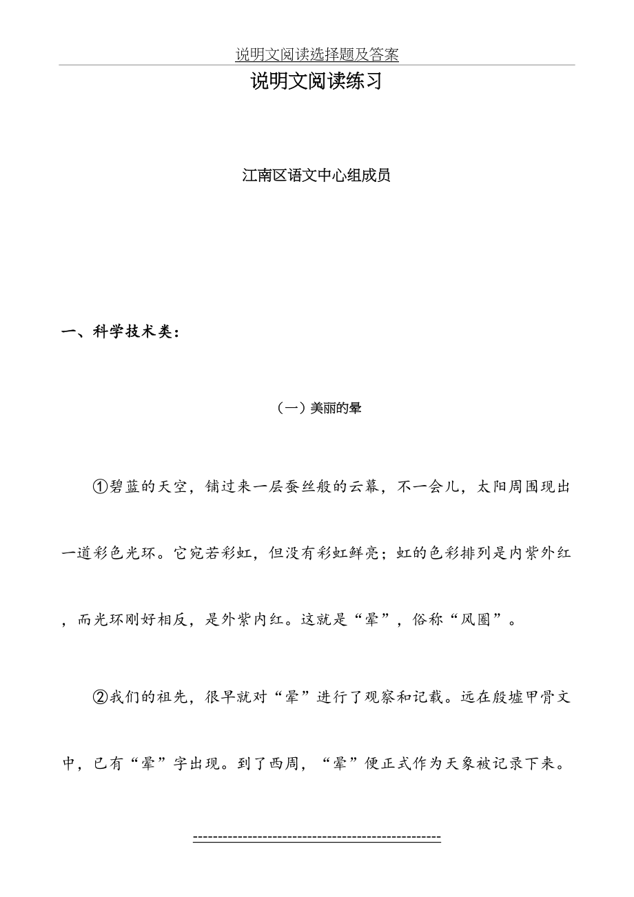 说明文阅读选择题及答案.doc_第2页