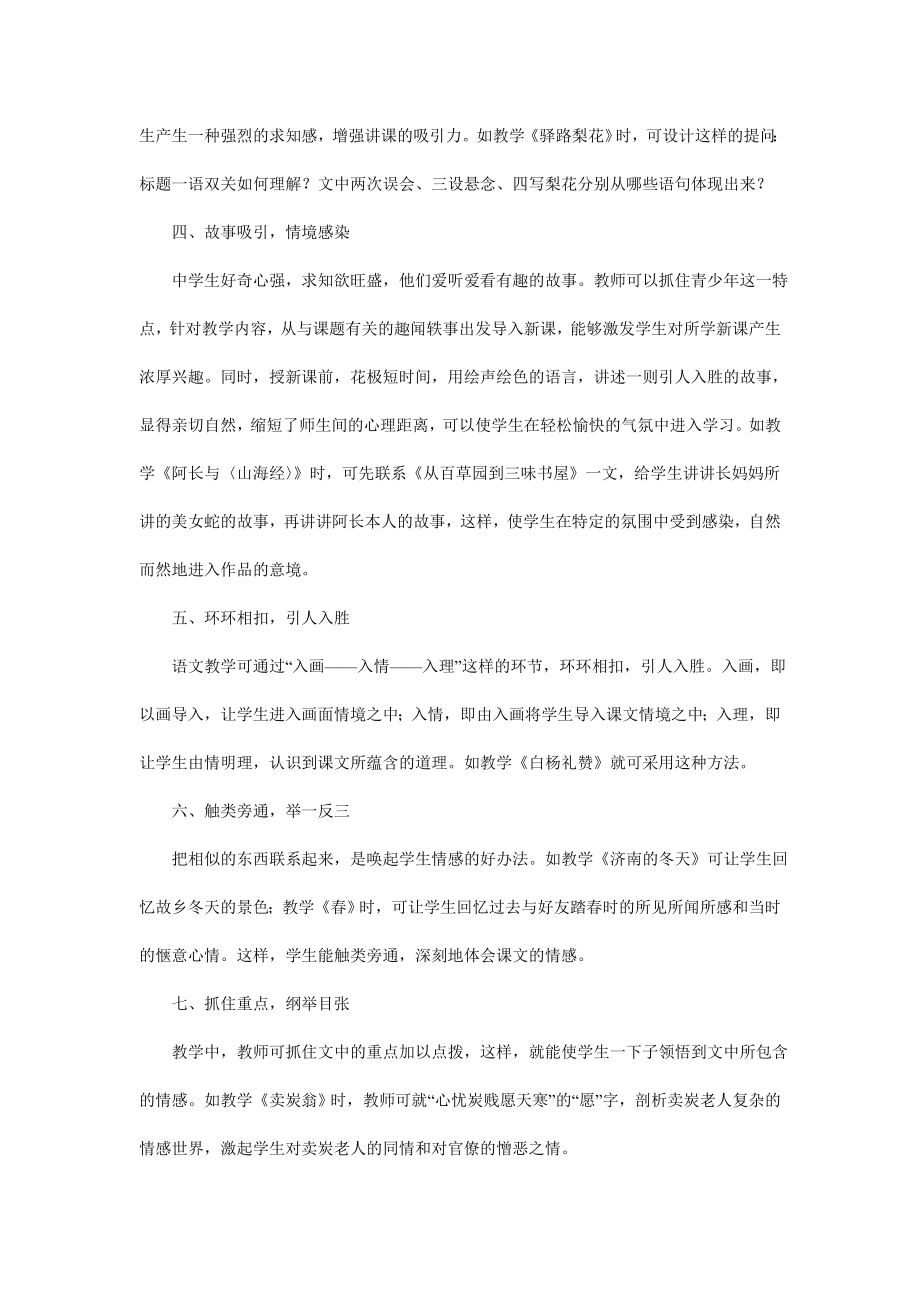 初中语文教学论文(2).doc_第2页