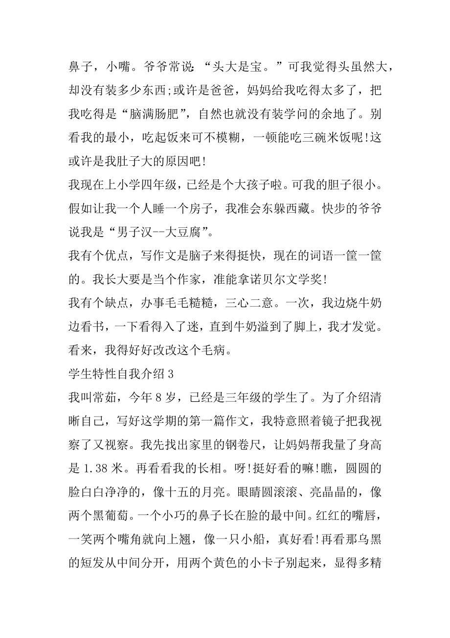 学生个性自我介绍简短范文汇编.docx_第2页