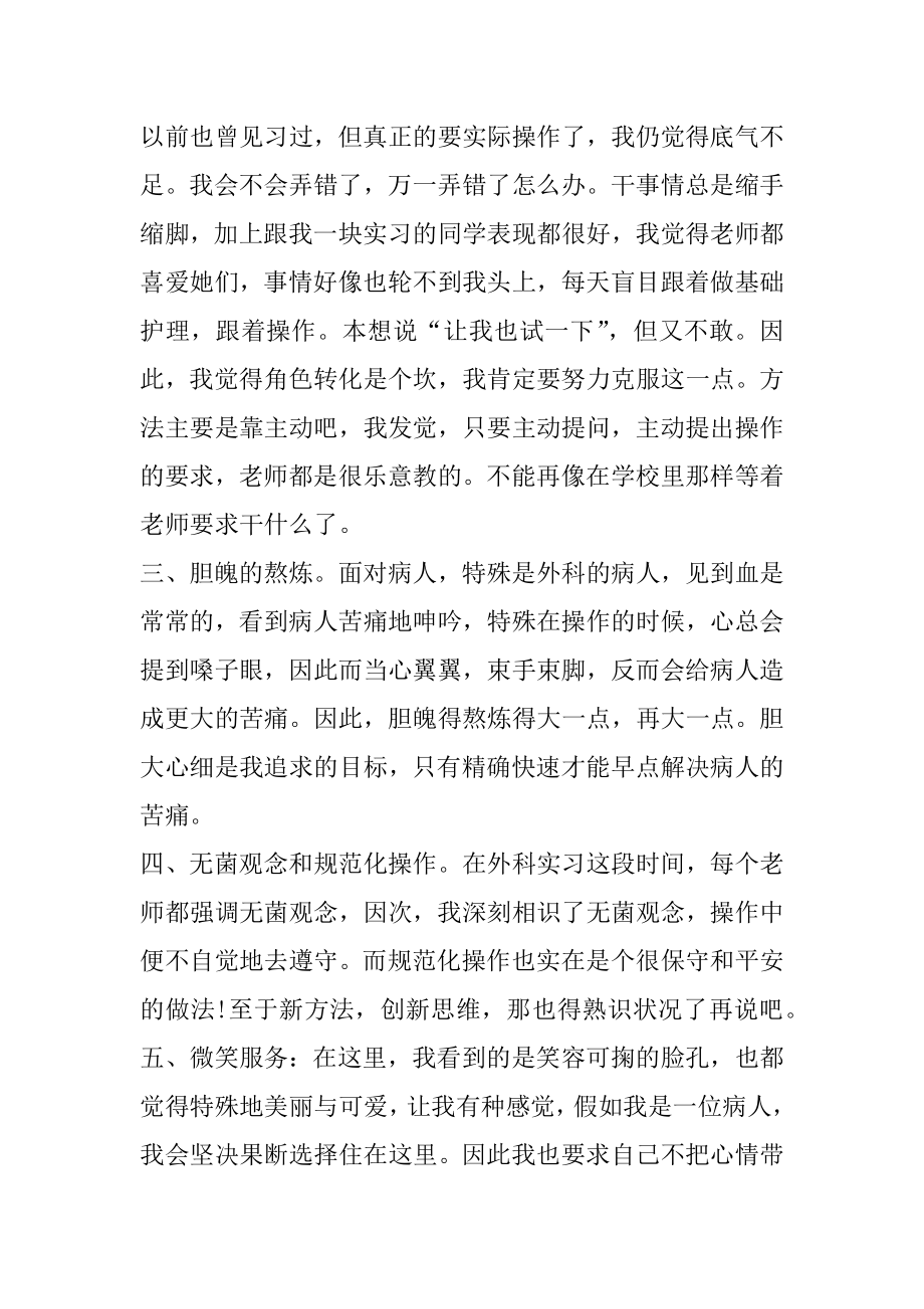 妇科门诊实习护士周记范例.docx_第2页