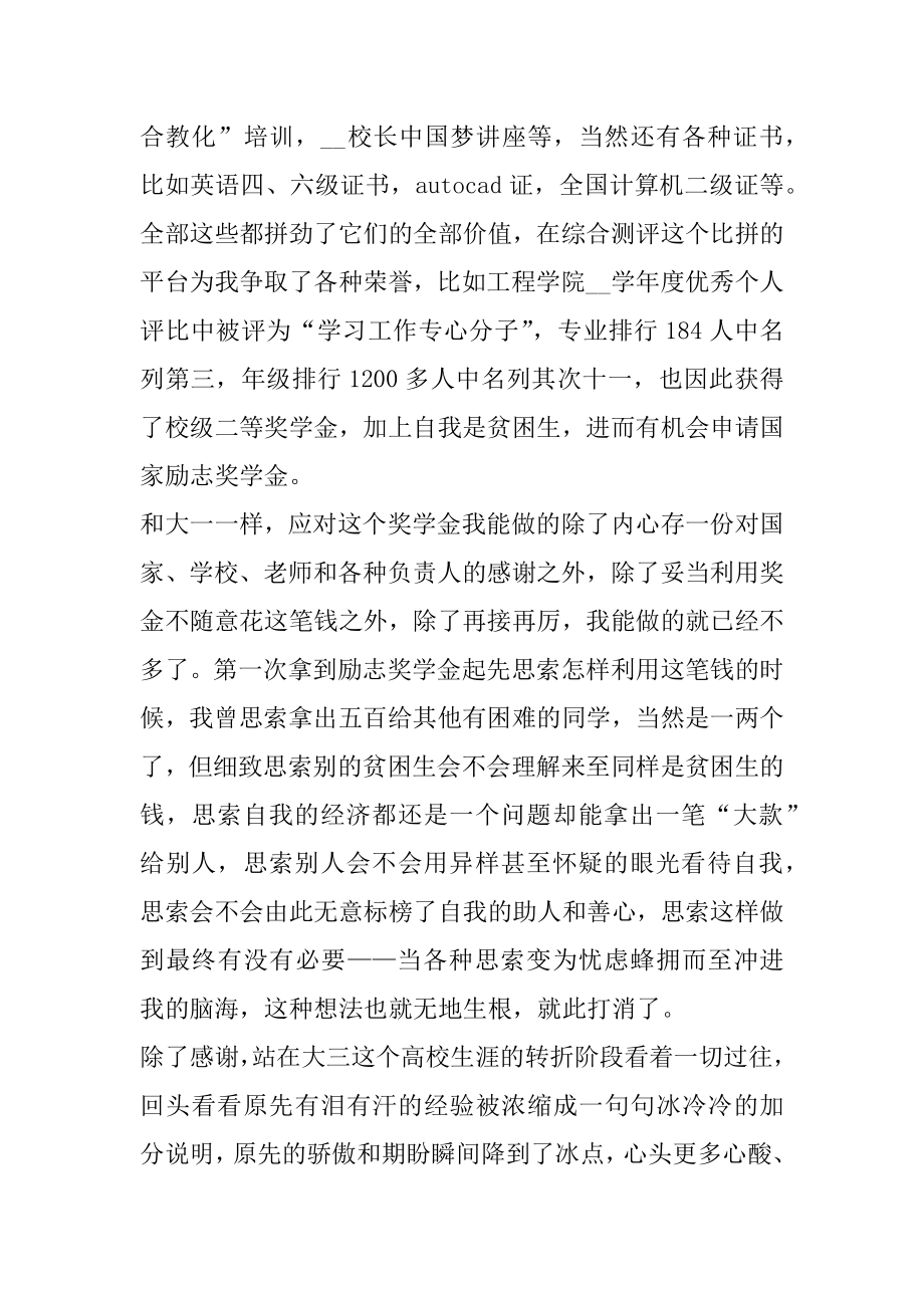 大学生学习情况工作总结范文汇编.docx_第2页