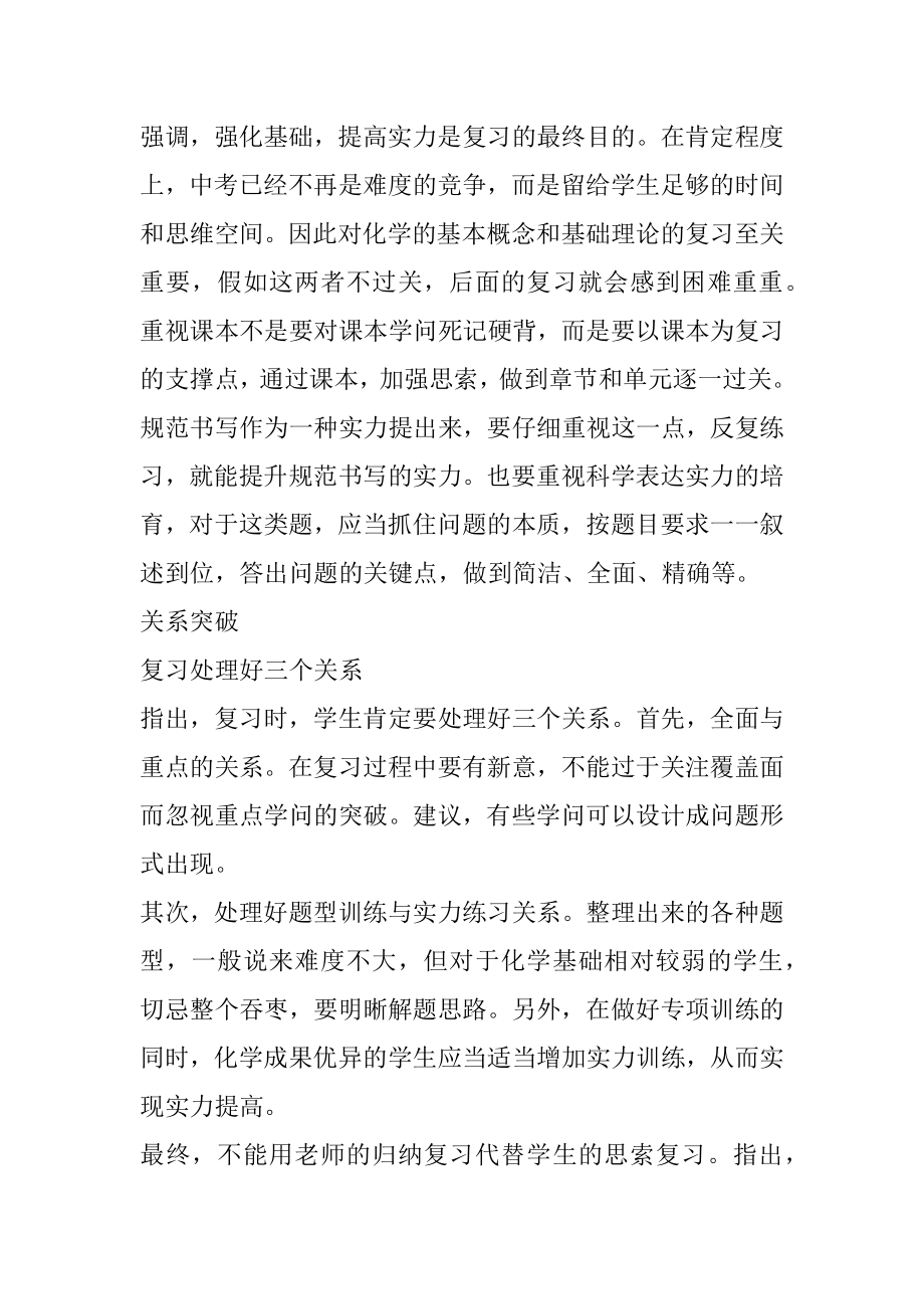 暑假期间如何突破化学汇编.docx_第2页