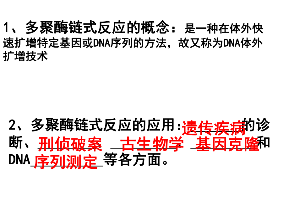 多聚酶链式反应扩增DNA片段.ppt_第2页