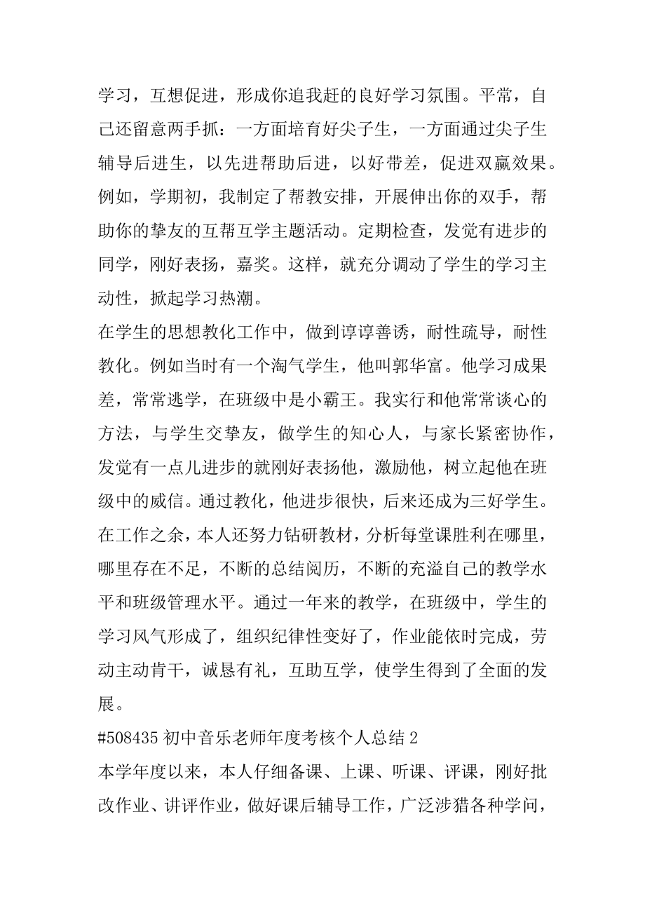 初中音乐教师年度考核个人总结优质.docx_第2页