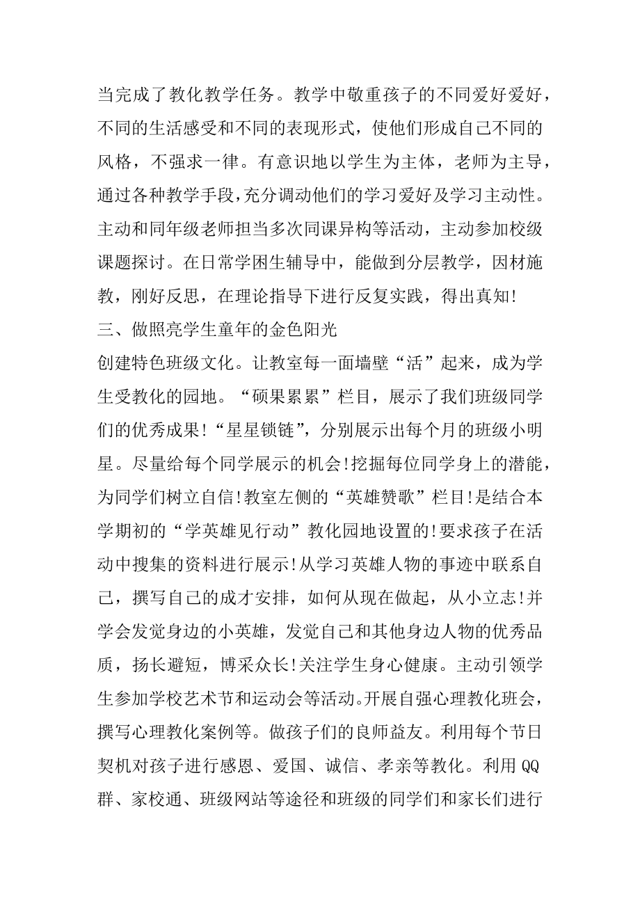 小学语文教师竞聘岗位述职报告汇总.docx_第2页